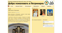 Desktop Screenshot of petrikirche.ru